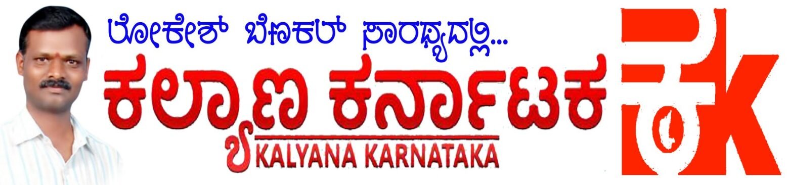 kalyanakarnatakanews.com